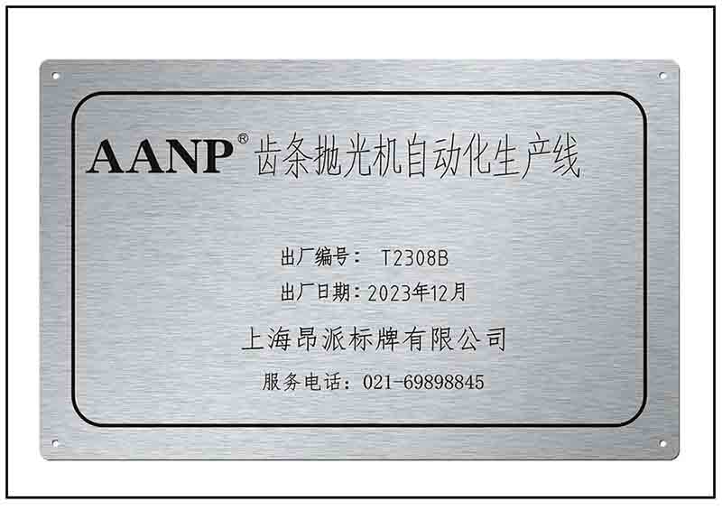 陽極氧化鋁銘牌標牌